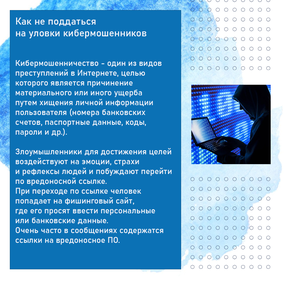 Информационная безопасность